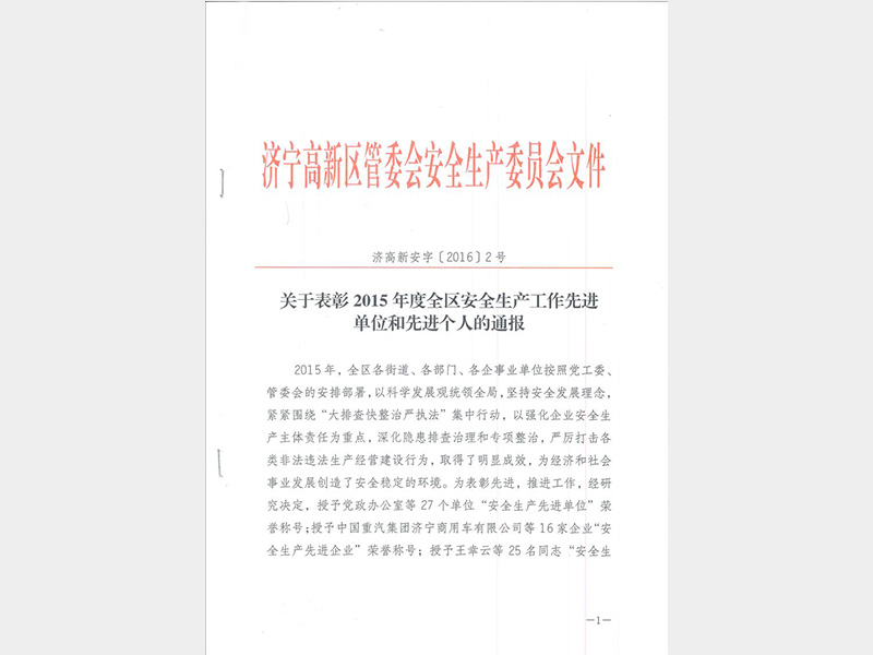 2015��Ȱ�ȫ���a���M��I(y��)